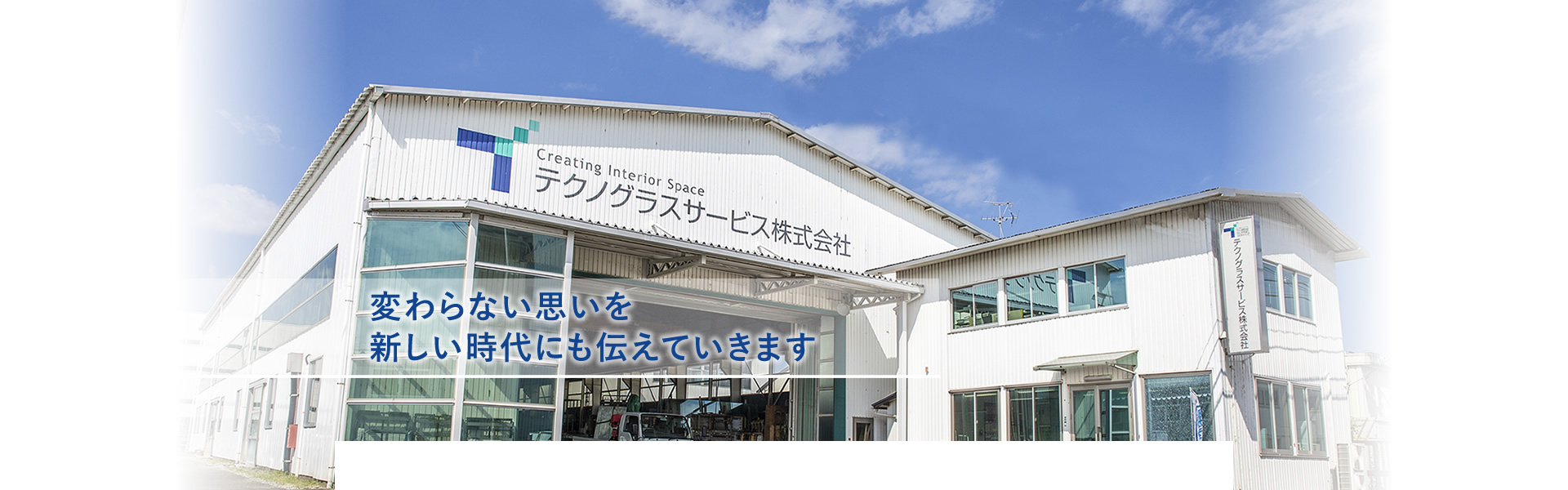 テクノグラスサービス株式会社