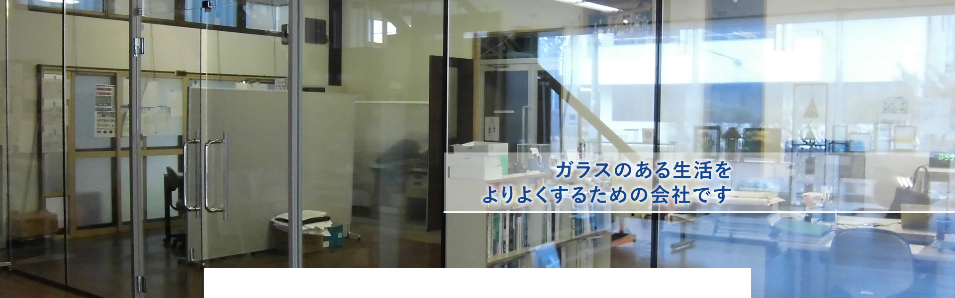 テクノグラスサービス株式会社